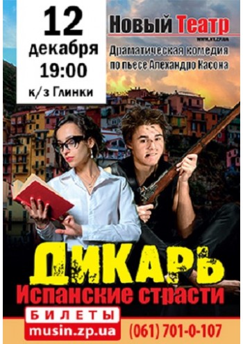 Дикарь. Испанские страсти Дикарь. Испанские страсти